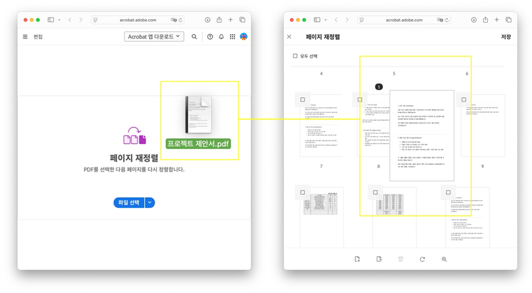 PDF 순서 바꾸기로 재배치하기