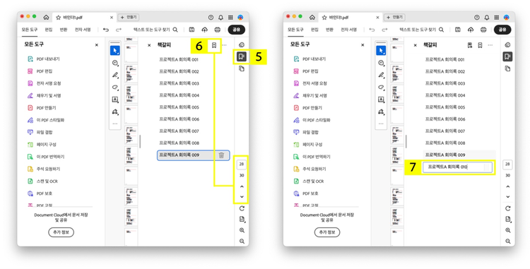노션 포트폴리오 PDF에 책갈피 추가하기