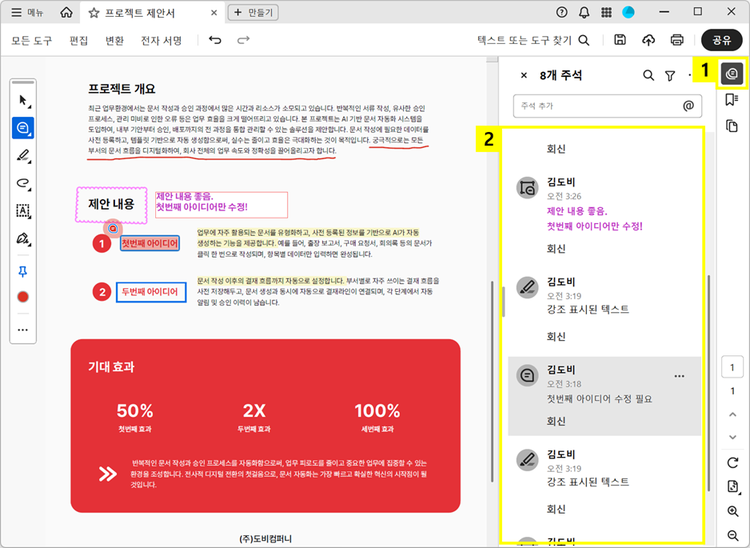 우측 ‘코멘트’ 아이콘 클릭