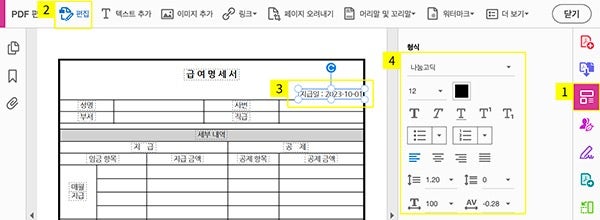 어도비 애크로뱃에서 텍스트 추가하기