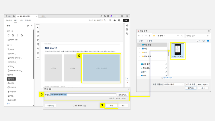 영역 드래그하고 동영상 삽입하기