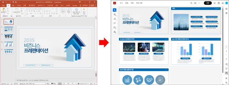 온라인 애크로뱃에서 PPT PDF 변환한 결과
