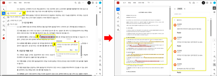 PDF 주석 기능으로 번역된 영문 계약서 핵심 내용 정리하기