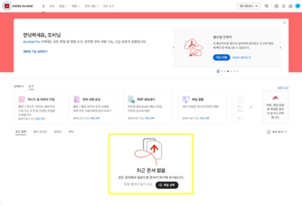 온라인 애크로뱃에서 암호화된 PDF 파일 업로드하기