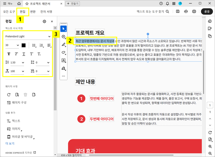 애크로뱃 프로그램에서 ‘편집’ 메뉴 클릭