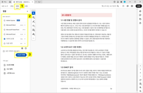 애크로뱃 프로그램에서 PDF 변환하기
