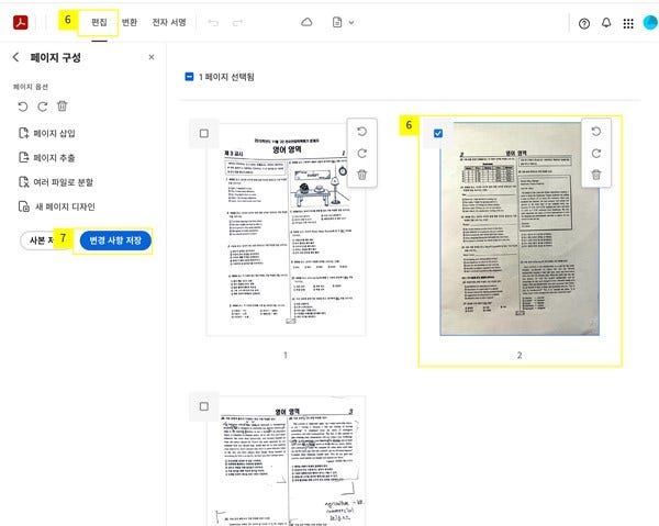 편집-및-변경-사항-저장