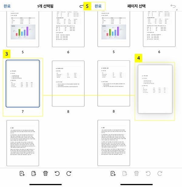 애크로뱃 앱에서 아이폰 PDF 페이지 구성