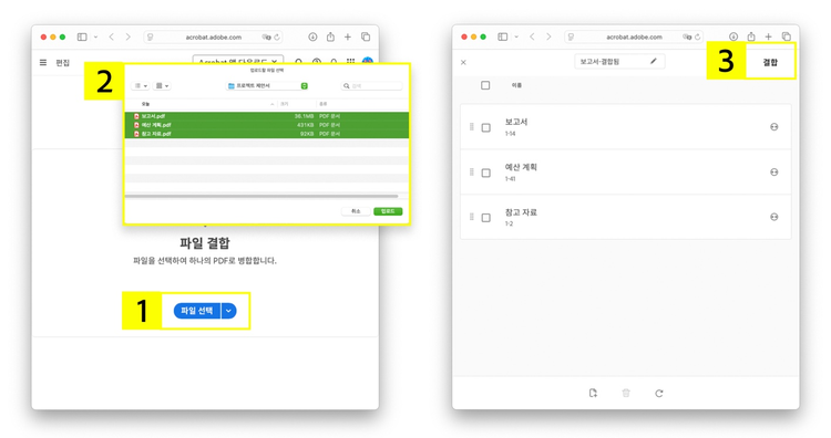 온라인 애크로뱃에서 PDF 파일 합치기