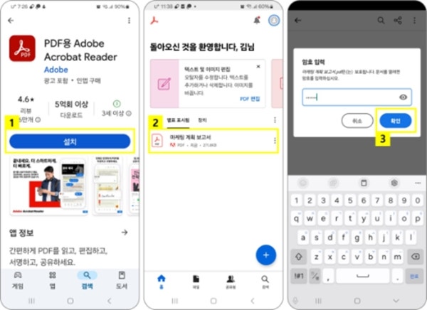 안드로이드 기기에서 암호로 보호된 PDF 확인하기