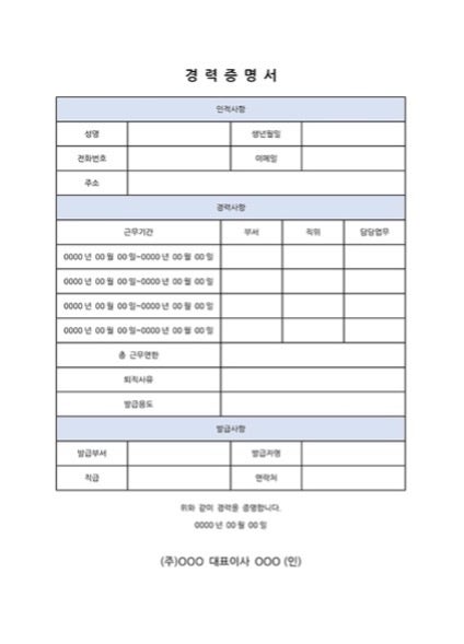 경력증명서 양식 3