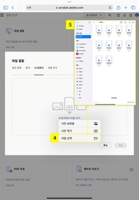 온라인 애크로뱃에서 아이패드 PDF 합치기 할 파일 열기