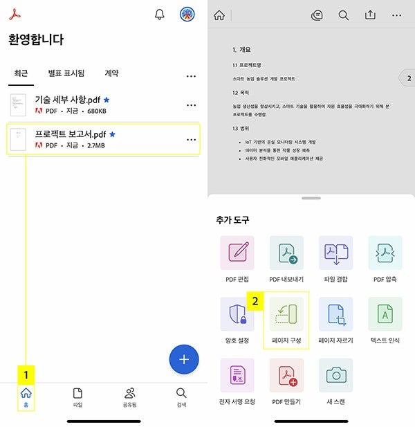애크로뱃 앱에서 아이폰 PDF 열기