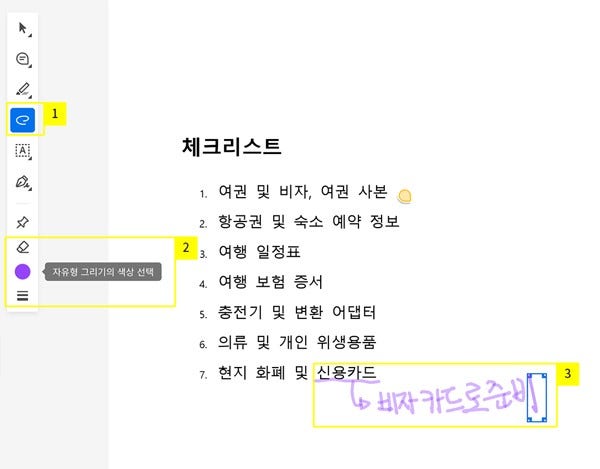 그리기-도구로-필기하기