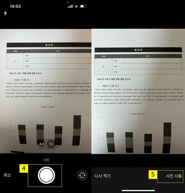 문서-촬영-후-사진-선택하기