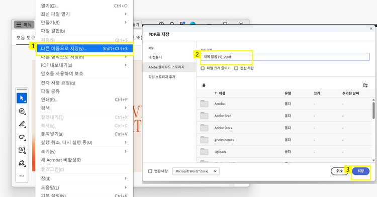 다른 이름으로 저장하기