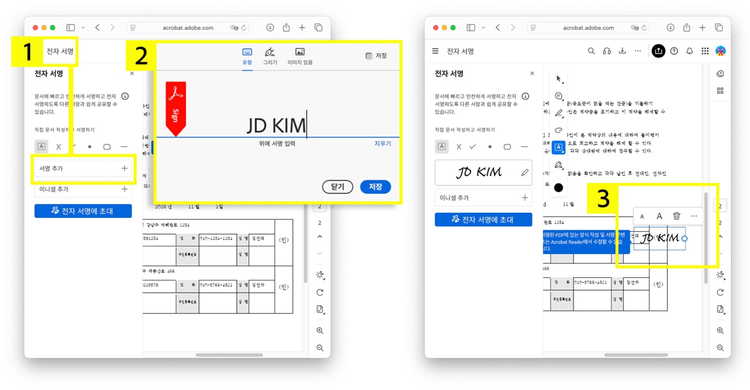 애크로뱃 온라인에서 전대차 계약 PDF 전자 서명하기