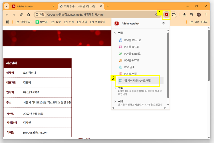 애크로뱃 온라인에서 PDF HTML 변환하기