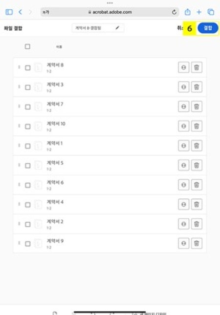 애크로뱃으로 아이패드 PDF 병합하기