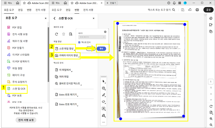 스캔 및 OCR로 향상시키기