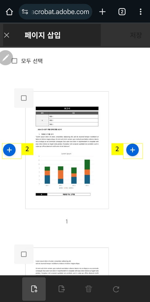 페이지-삽입-위치-선택하기
