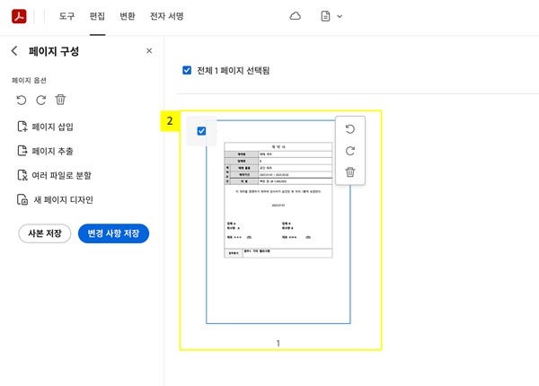 애크로뱃에서 복사할 페이지 선택