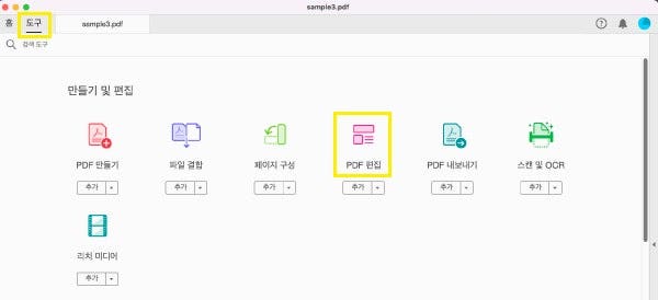 어도비 애크로뱃에서 PDF 편집하기