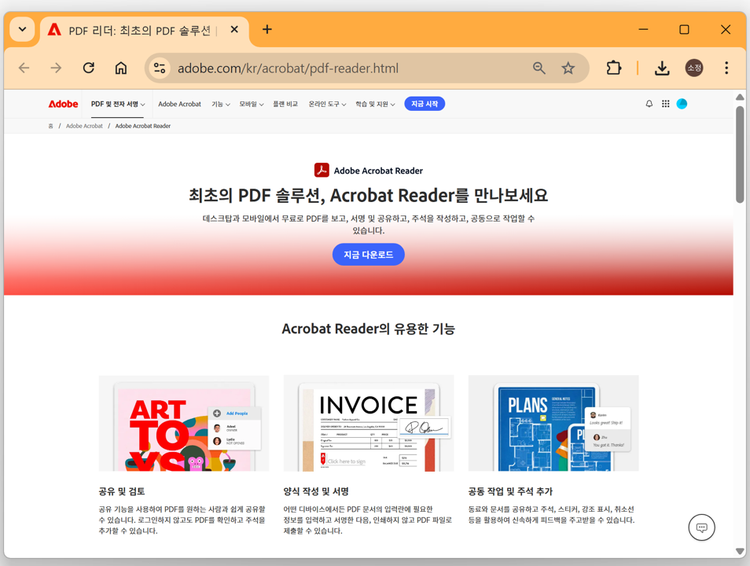 Adobe Acrobat Reader 예시 이미지