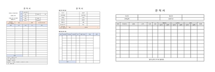 견적서 양식 3종 다운로드받기