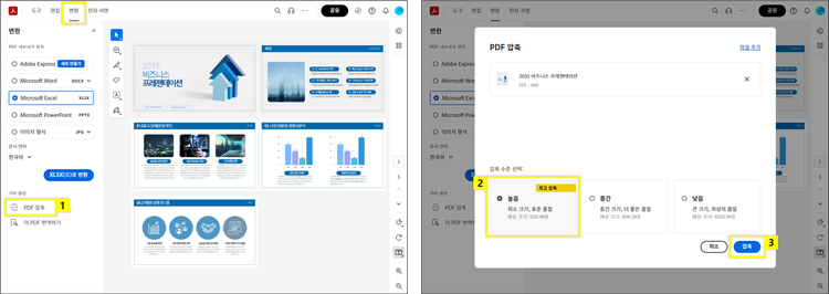 온라인 애크로뱃에서 PDF 압축하기