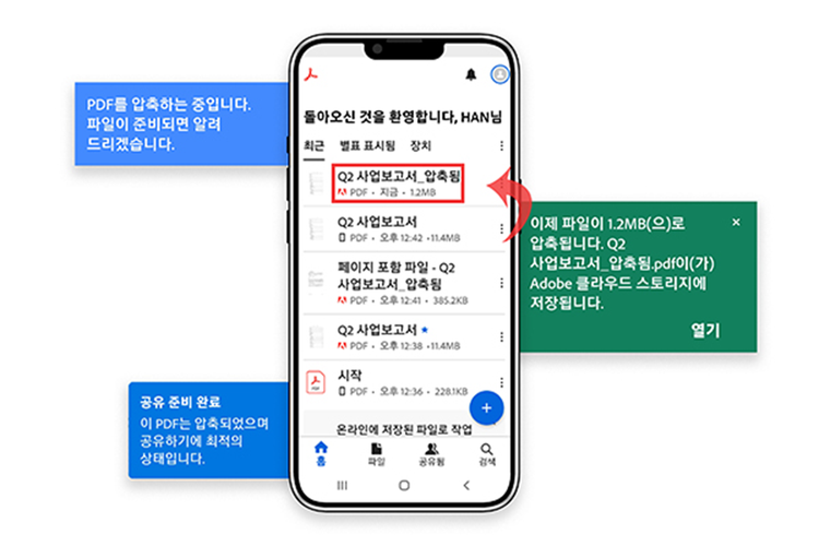 애크로뱃 구독 시 품질 저하 없이 PDF 압축