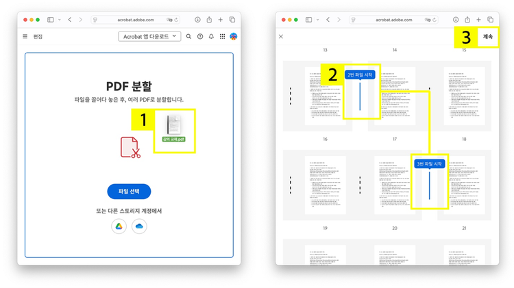 애크로뱃 온라인으로 전공 책 PDF 분할하기