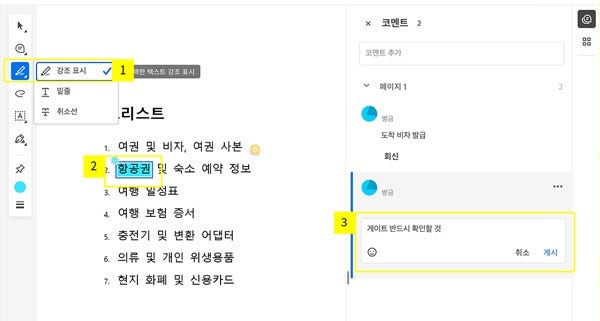 하이라이트-및-코멘트-추가하기