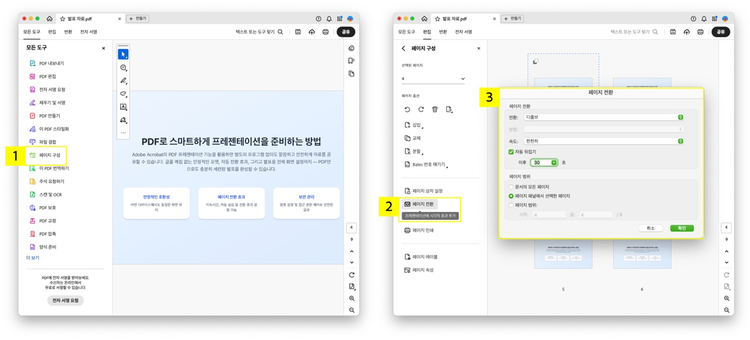 애크로뱃 데스크탑 앱에서 PDF 슬라이드쇼 준비하기