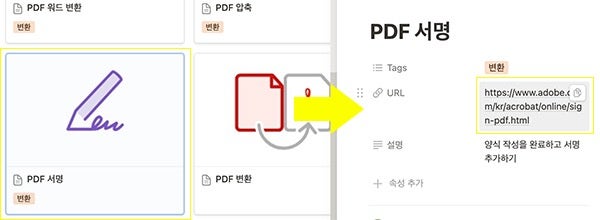 노션 PDF 편집기 모음집 사용법