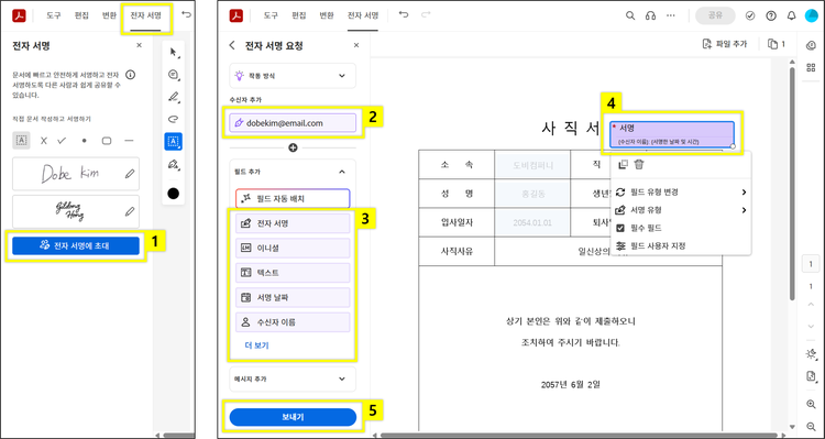 온라인 애크로뱃으로 사직서 양식 PDF 서명 요청하기