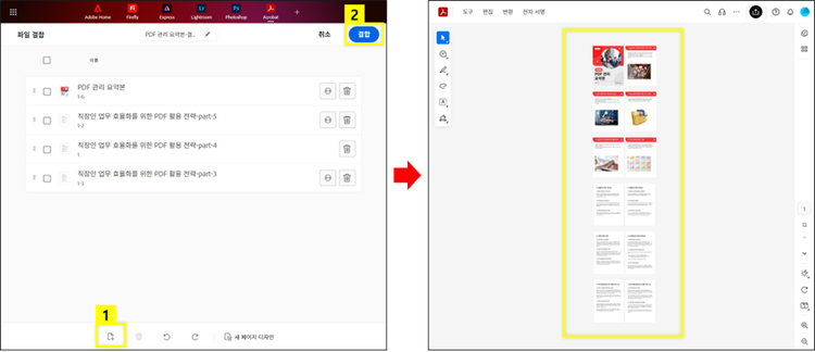 애크로뱃 온라인으로 PDF 합치기