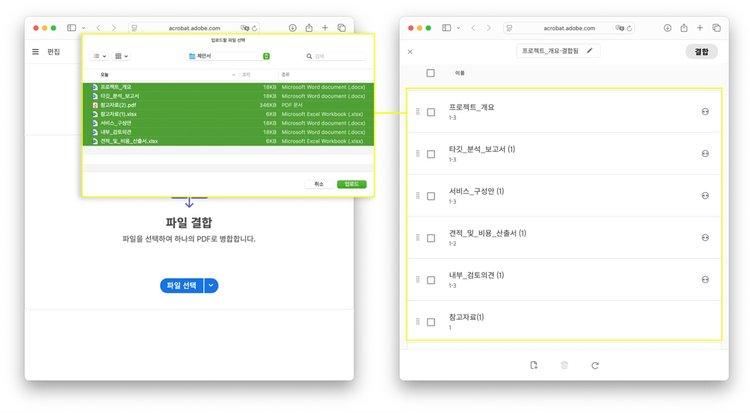 PDF 합치기로 프로젝트 제안서 병합하기