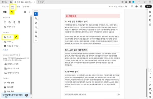 애크로뱃 프로그램에서 PDF 편집하기