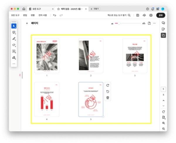 Mac 애크로뱃 프로그램에서 PDF 워터마크 확인하기