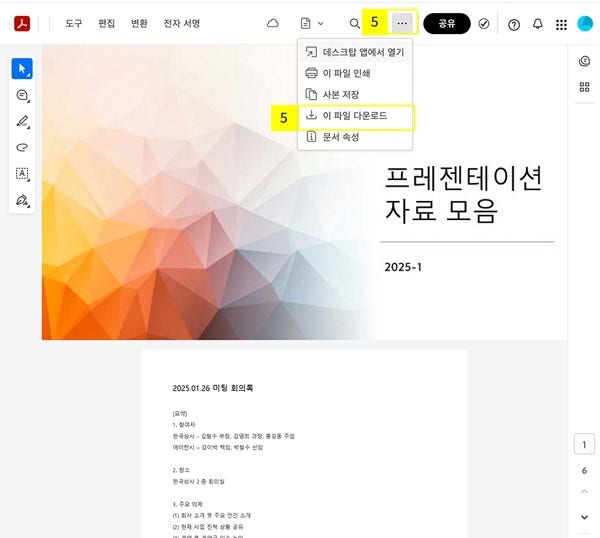 편집-완료한-파일-다운로드