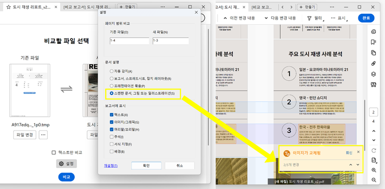 그림 또는 일러스트레이션으로 비교하기