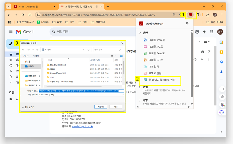HTML PDF 변환 기능으로 HTML 포맷 이메일 저장하기