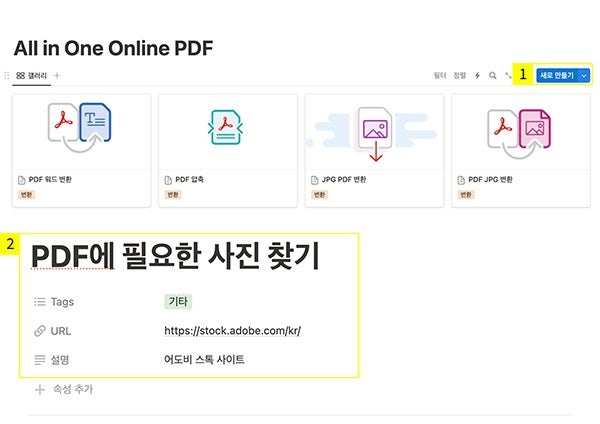 노션 데이터베이스에 페이지 새로 만들기
