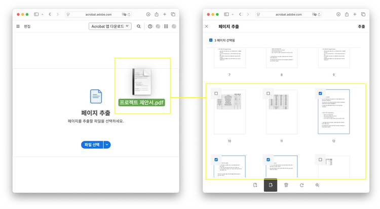 PDF 페이지 추출해서 파트 분리하기