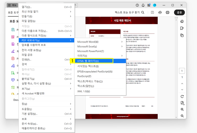 애크로뱃 데스크탑 앱에서 PDF HTML 변환하기