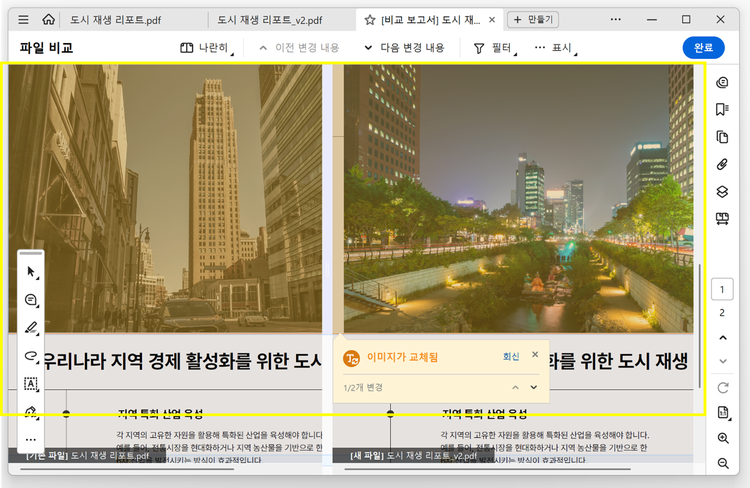 비교 보고서 세부사항