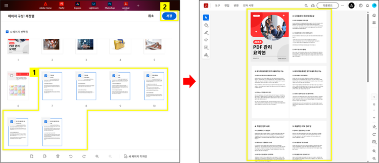 애크로뱃 온라인으로 PDF 순서 바꾸기