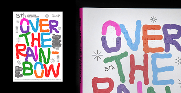 인더그래픽스 이정인 디자이너의 포스터 디자인