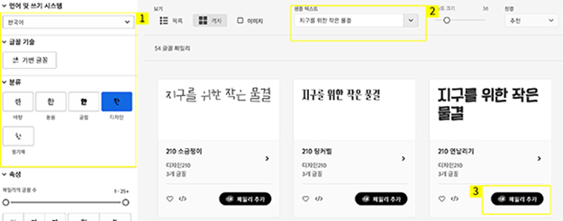 어도비 폰트에서 새로운 폰트 찾기